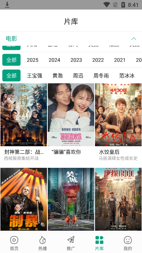 大成影院安卓版 1