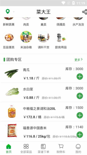 菜大王商城