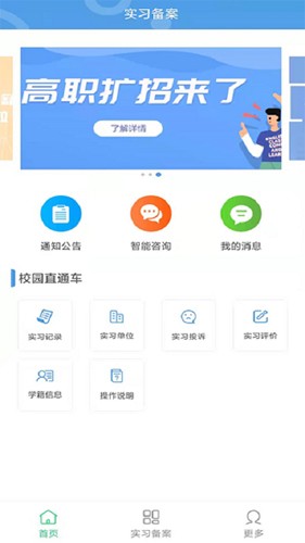 职校家园企业版APP v1.6.4