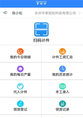掌轻松图片2