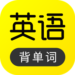 傻瓜英语app官方版