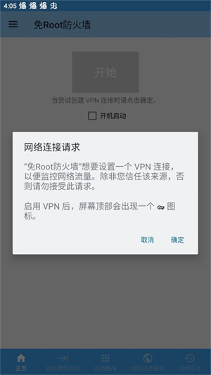 免root防火墙中文版