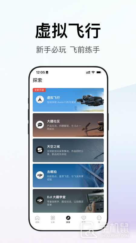 大疆商城 v7.6.6