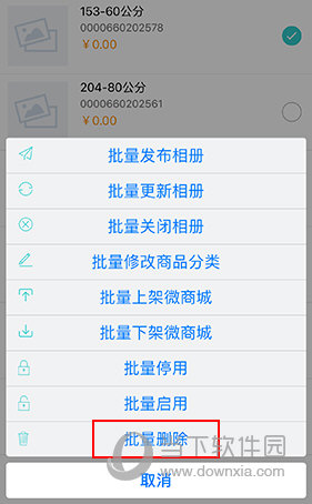 秦丝生意通怎么删除商品