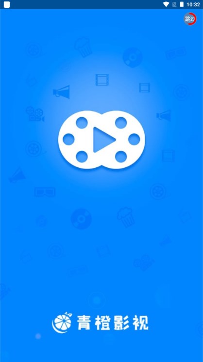 青橙影院 v1.0.3免费下载