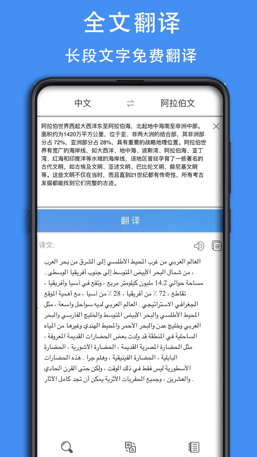 查查阿拉伯语汉语词典app官方版下载截图