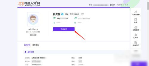 齊魯人才網招聘app