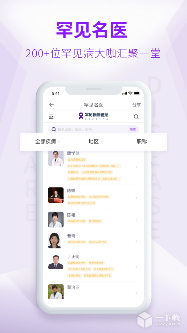 罕见病新进展 v2.0.10最新版下载
