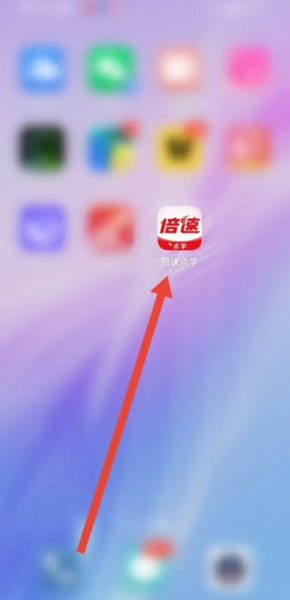倍速点学查看新手操作指南图片1