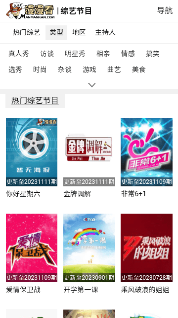 漫漫看高清免费版