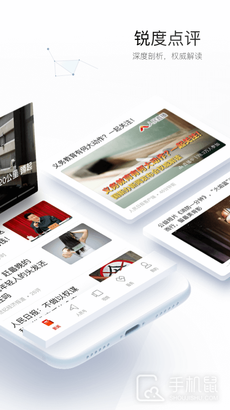 人民日报 v7.4.1.4