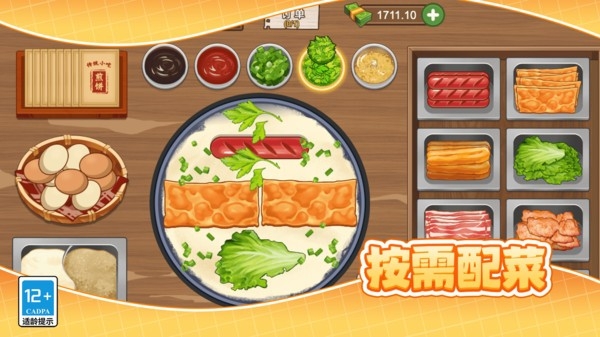 小镇的美味煎饼大厨官方版下载 v10.6.0
