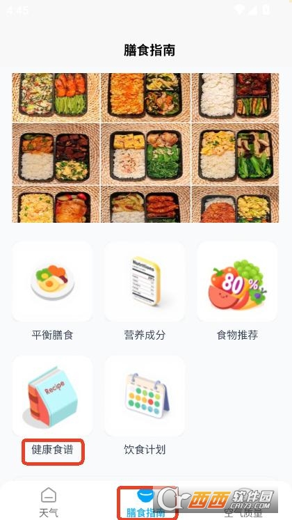 運動天氣app安卓客戶端下載 V1.0.00最新版截圖2