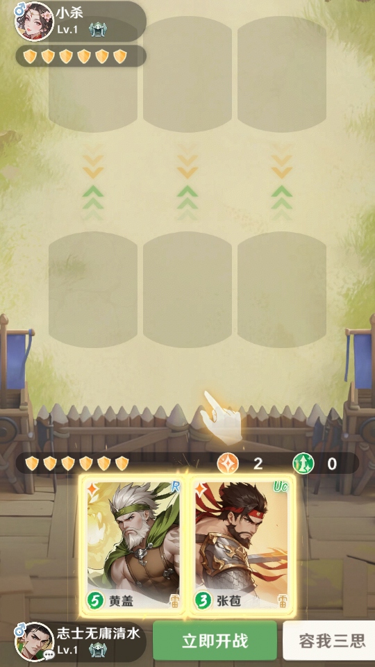 三国杀正面对决