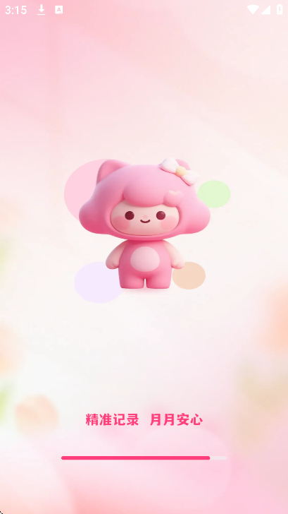 大姨妈月经记官方版