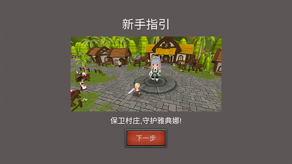 守护雅典娜
