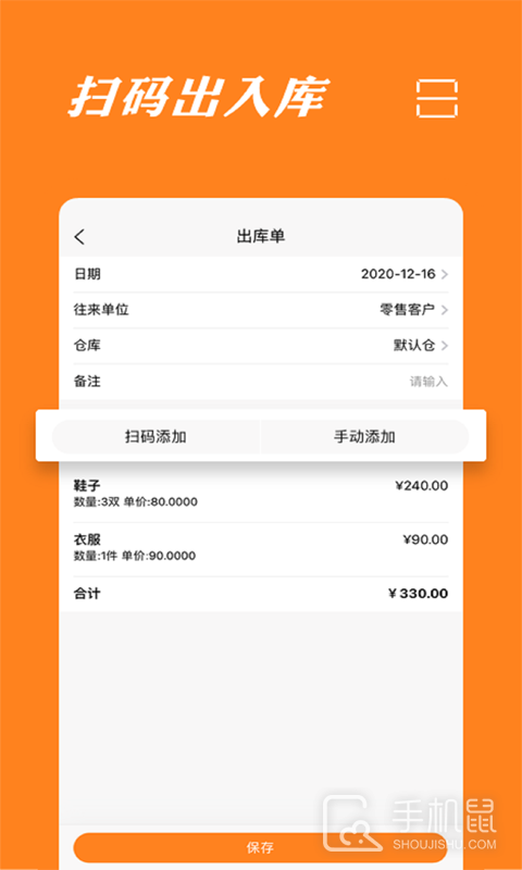 橙子库存通 v2024012301