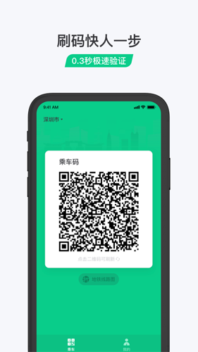 乘车码安卓版 v3.0.2.267