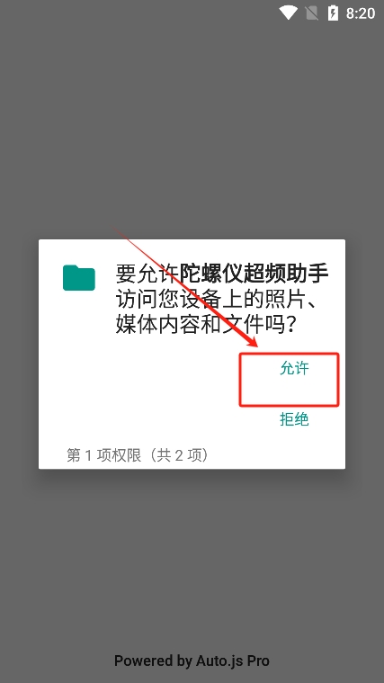 和平精英陀螺仪超频助手