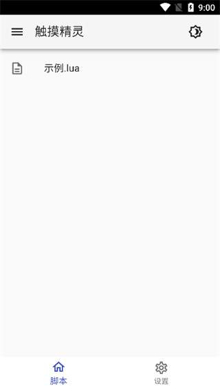 触摸精灵手机版