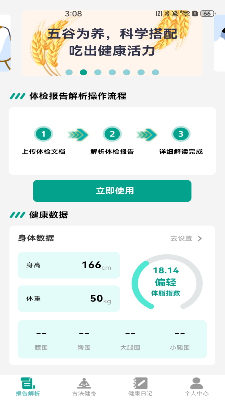 免费解读体检数据