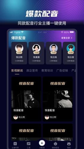 悦音配音APP永久vIP版 v1.6.45安卓版