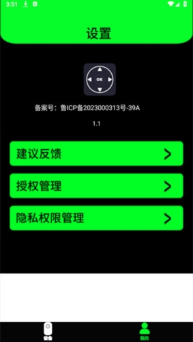 红外线手机遥控器