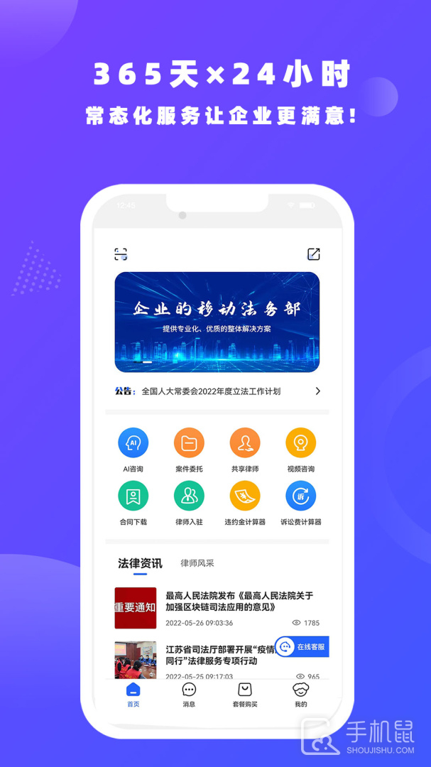 律小友 v1.0.17