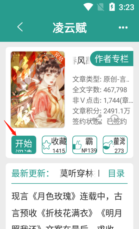 晋江文学小说