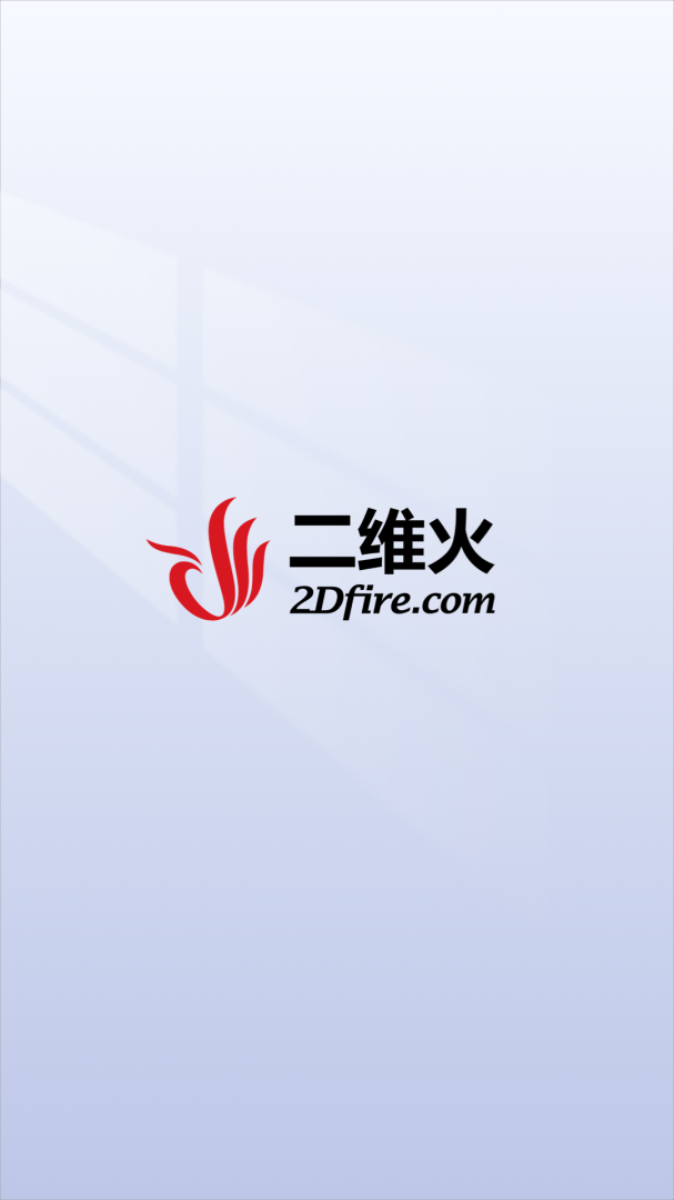 二维火供应链 v2.7.40