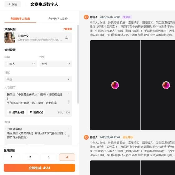 蝉镜数字人