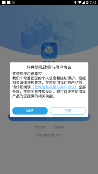 逸集控app宣传图12