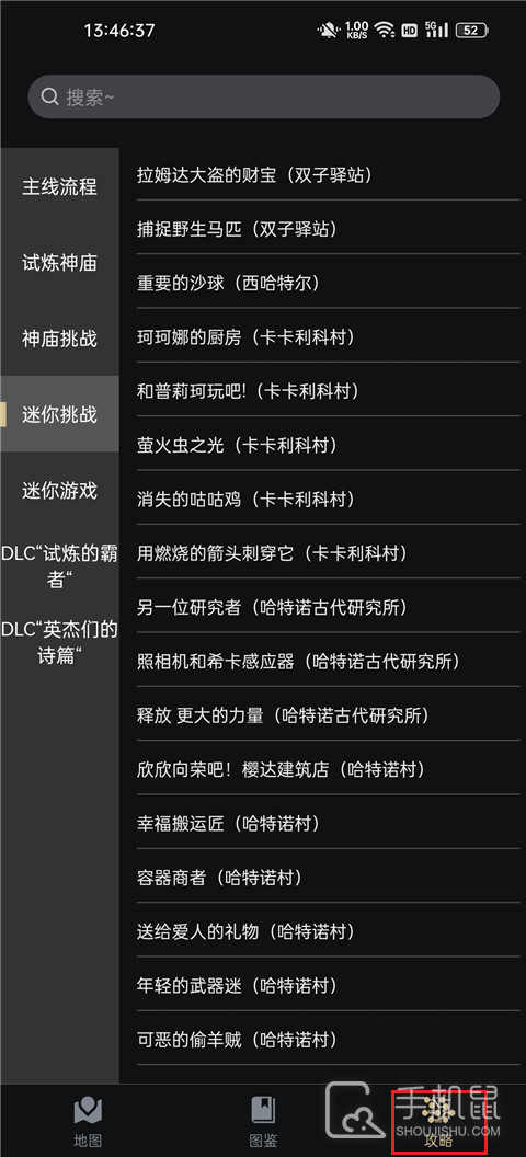 塞尔达助手