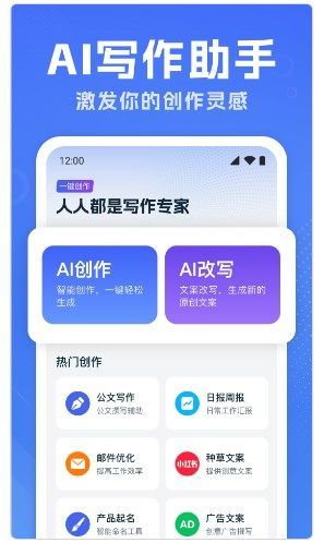AI写作家app