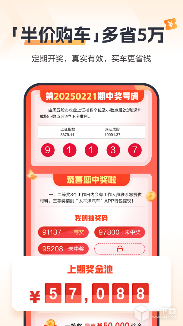 太平洋汽车网 v8.1.2最新版下载