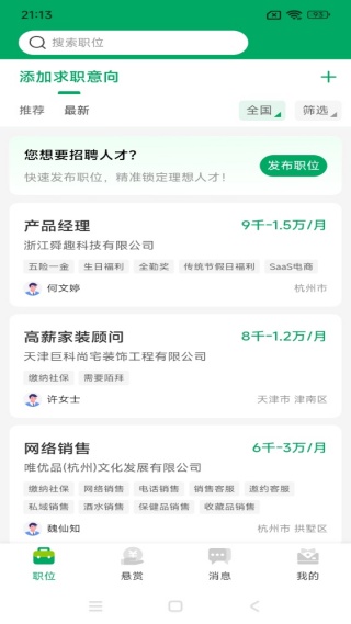 青荷职达APP5
