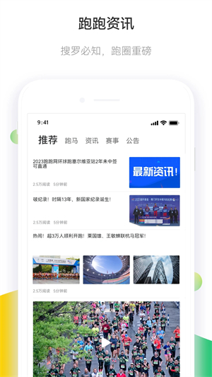 马拉松报名app官方版使用教程截图