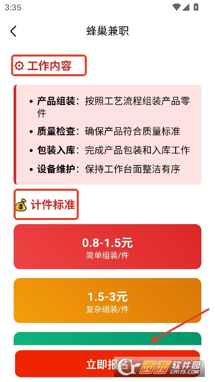 蜂巢兼職app官方正式版免費下載