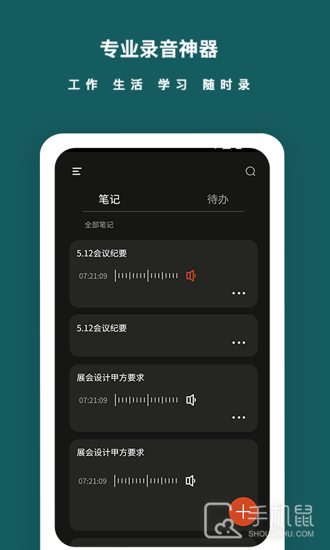 语音备忘录 v3.9.0