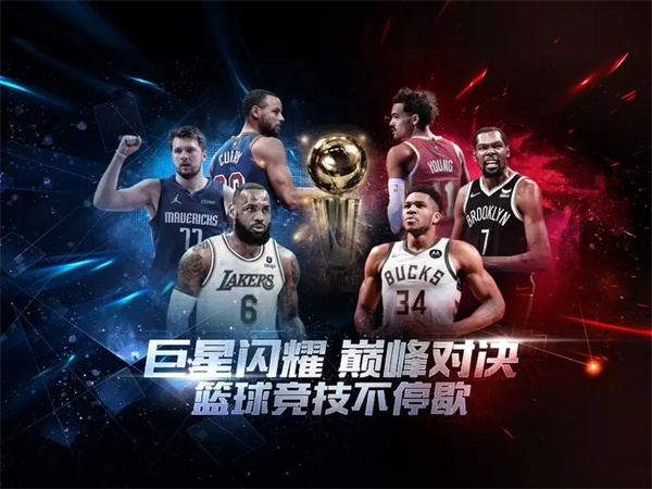 最强NBA破解版全人物全皮肤2023截图