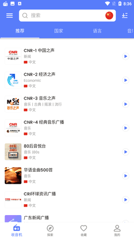 myradio官方版图片8
