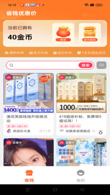 省钱优惠价app v1.0.0