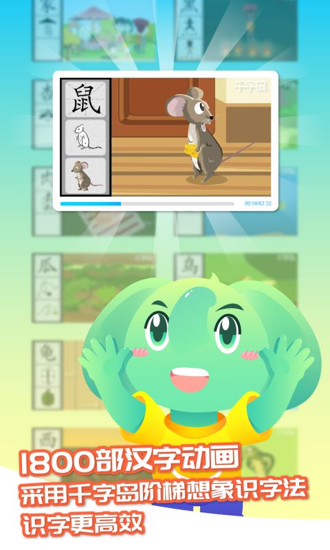 智象识字app官方版下载截图