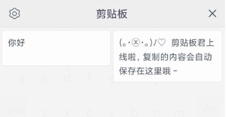 百度输入法小米版剪贴板