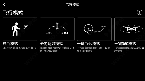 TELLO无人机app图片9