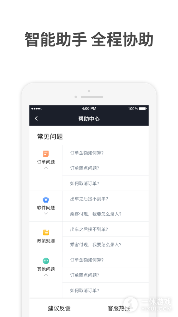 AA出行司机截图3