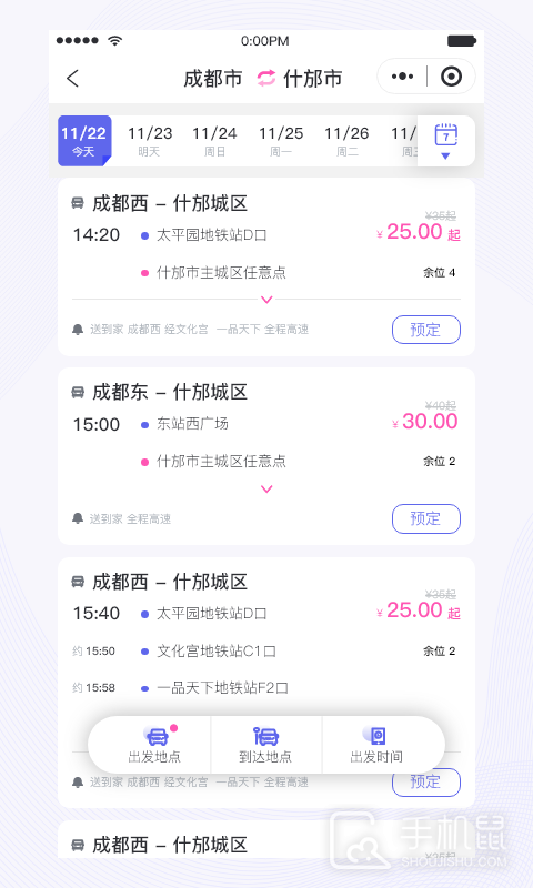 天府行 v4.24.1