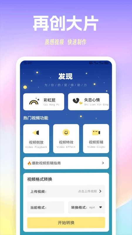 萤火虫聊天免费版