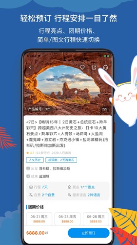 途风旅游官方版 v5.2.1
