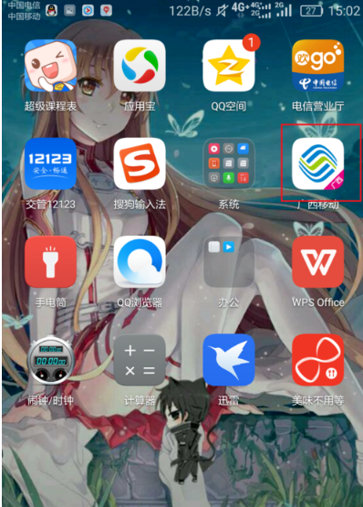 中國移動APP最新版2025
